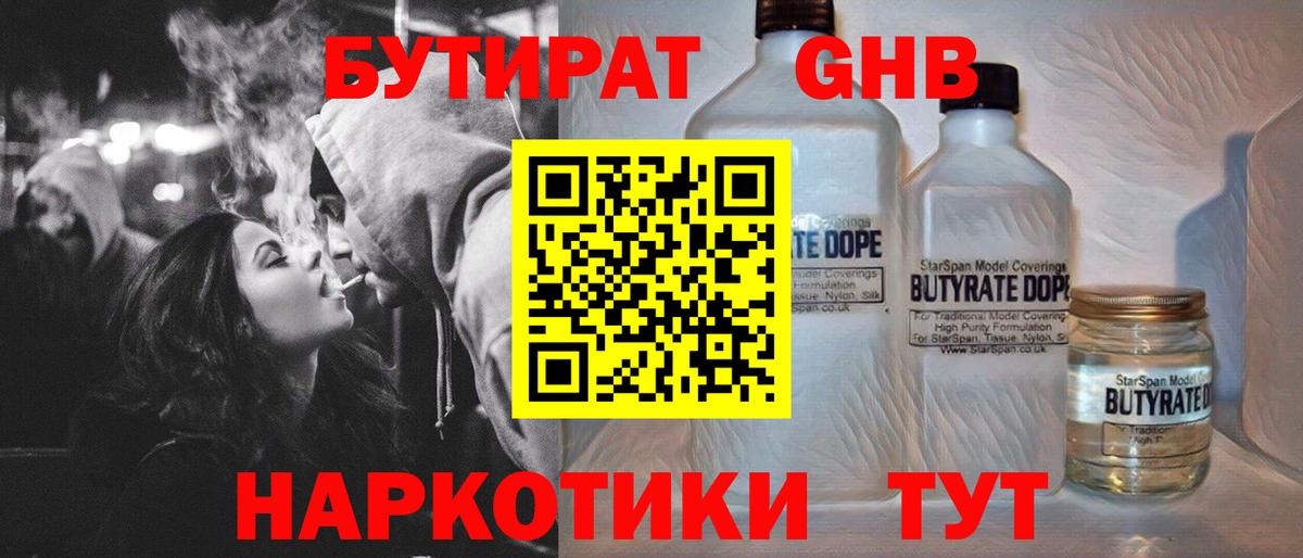 Бутират 99% Качканар