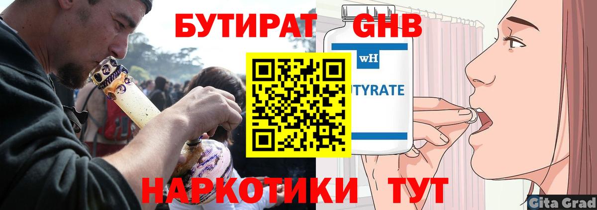 Качканар  Бутират  Вход с VPN  Бутират оксибутират 