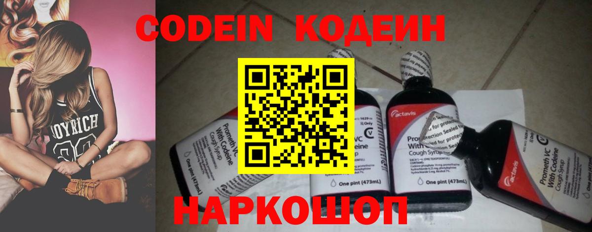 Качканар  купить наркоту  Кодеин Purple Drank  Вход с VPN  Codein напиток Lean (лин) 