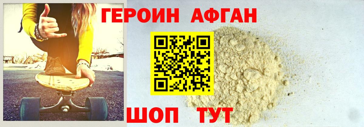 ГЕРОИН Афган  Вход с VPN  Качканар 