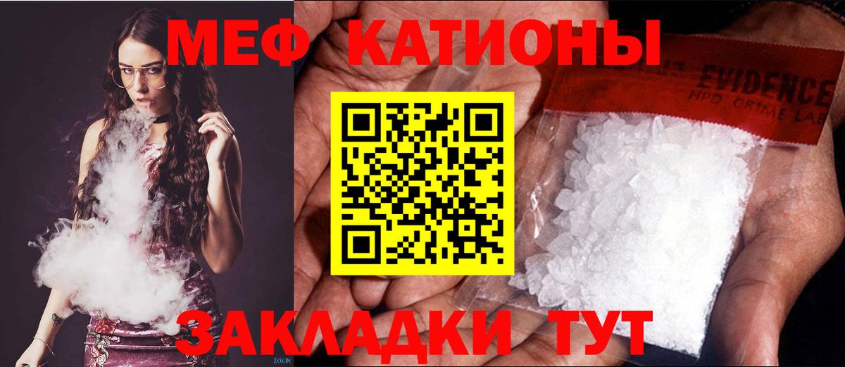 МЯУ-МЯУ  МЕФ мука  Вход с VPN  Мефедрон кристаллы  Качканар 