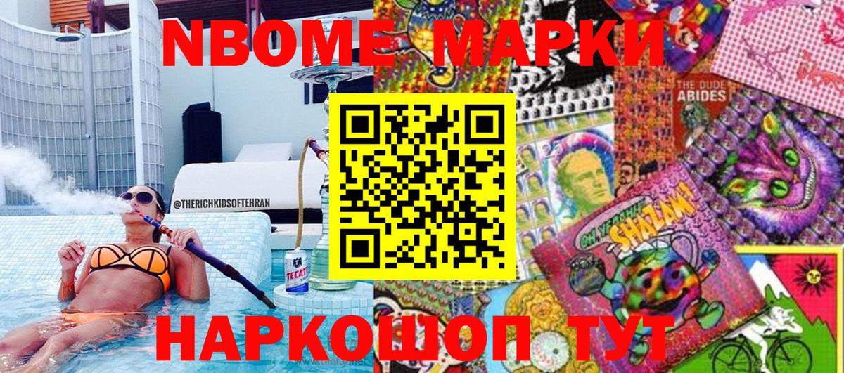 Марки N-bome 1,5мг Качканар