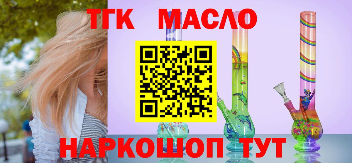 ТГК гашишное масло  ТГК концентрат  как найти   Качканар  Вход с VPN 