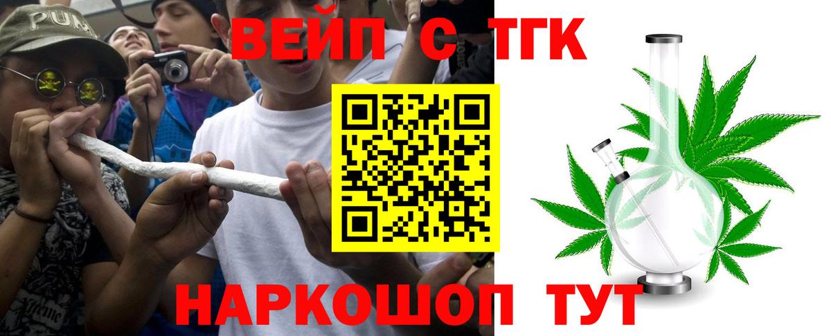 ТГК вейп с тгк Качканар